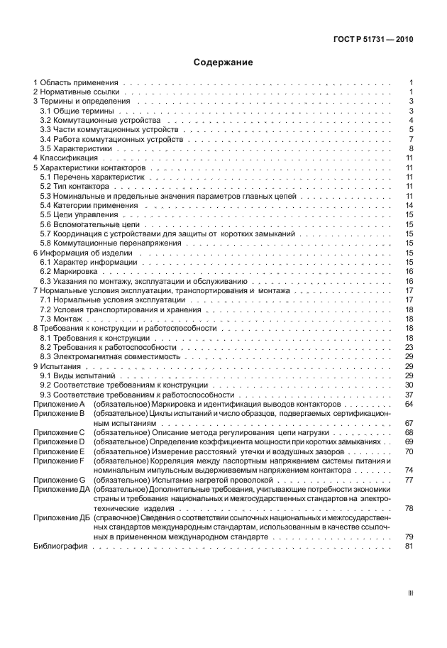 ГОСТ Р 51731-2010