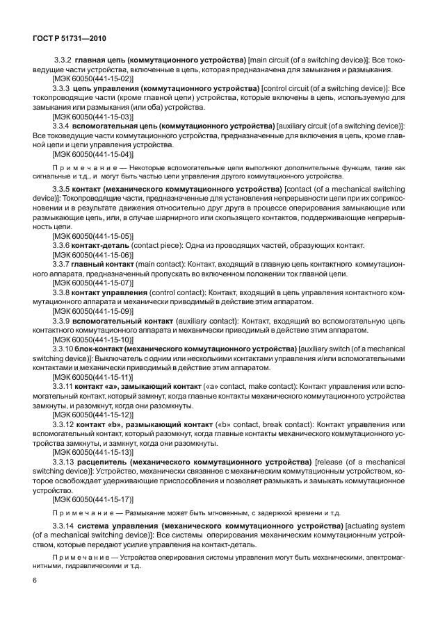 ГОСТ Р 51731-2010