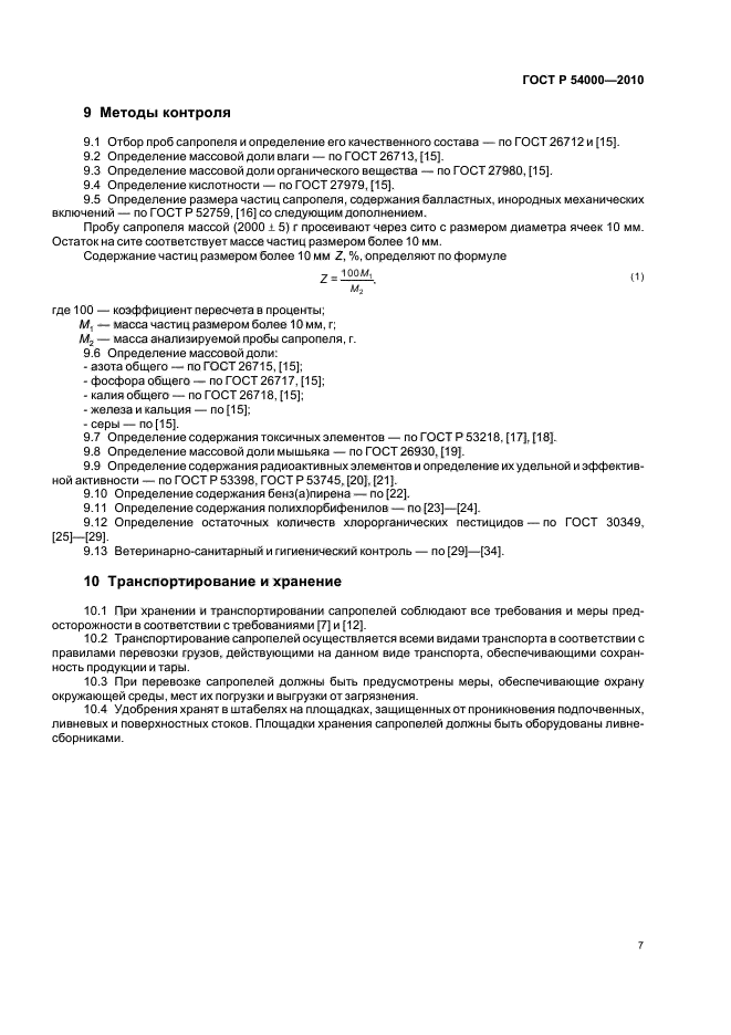 ГОСТ Р 54000-2010