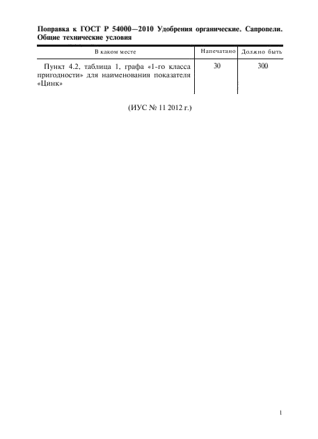 ГОСТ Р 54000-2010