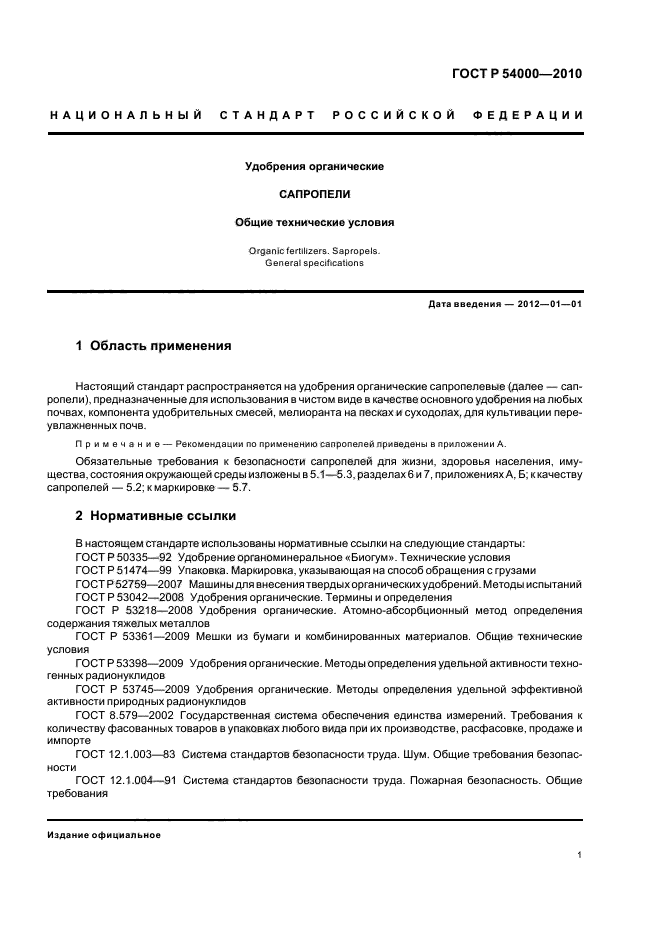 ГОСТ Р 54000-2010