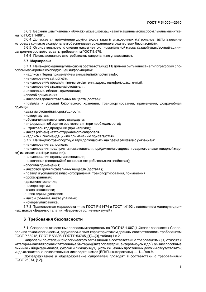 ГОСТ Р 54000-2010