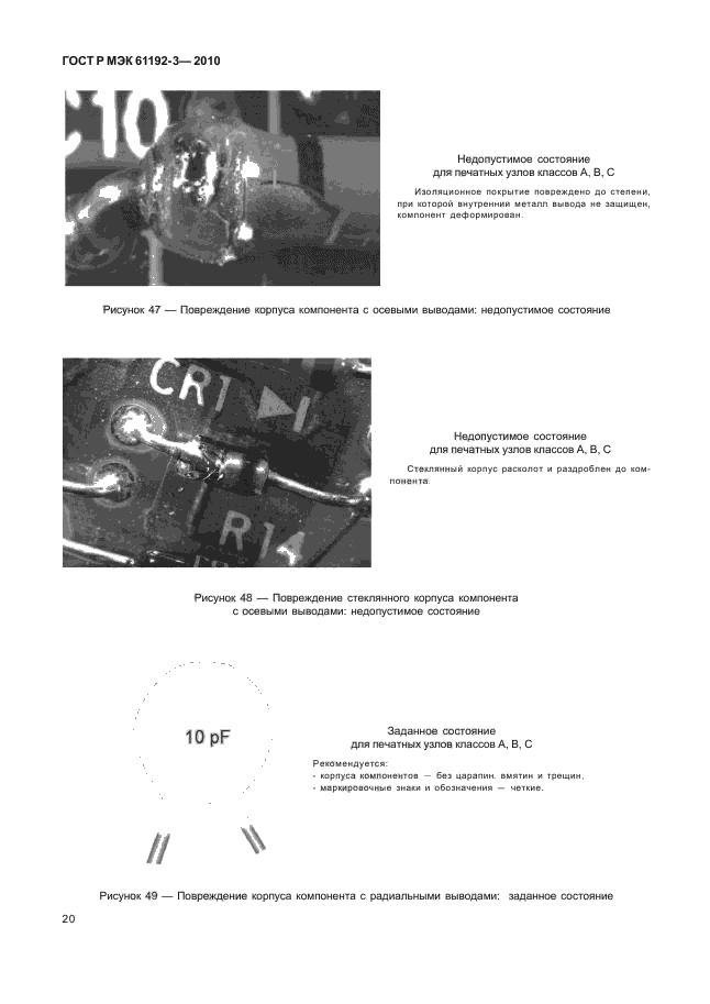 ГОСТ Р МЭК 61192-3-2010