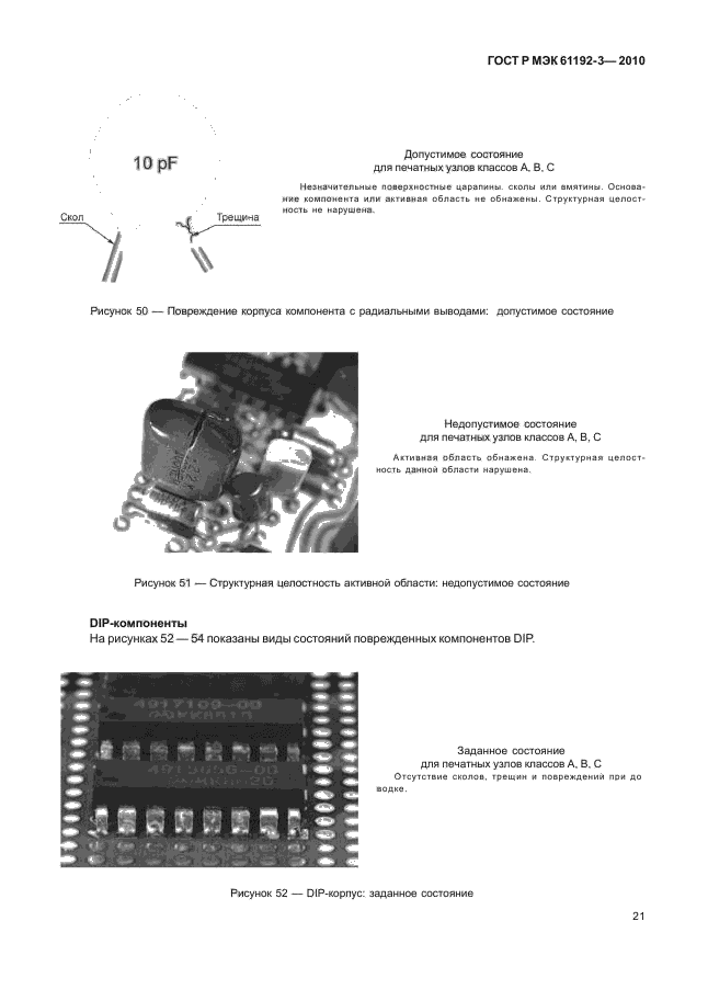 ГОСТ Р МЭК 61192-3-2010