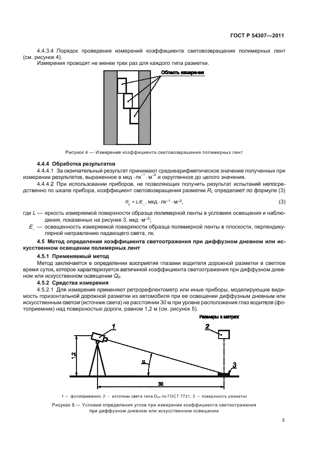 ГОСТ Р 54307-2011