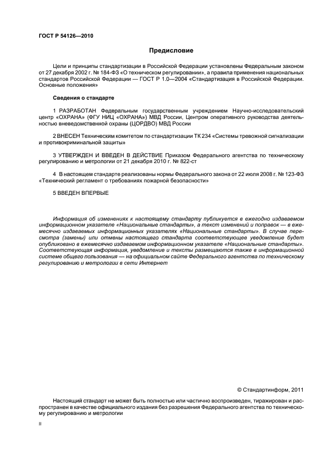 ГОСТ Р 54126-2010