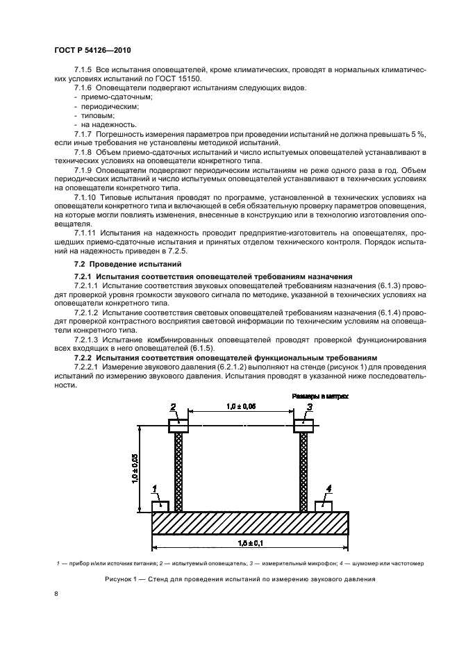 ГОСТ Р 54126-2010