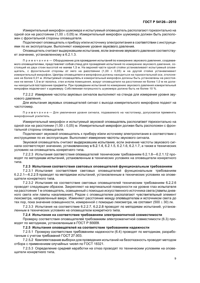 ГОСТ Р 54126-2010