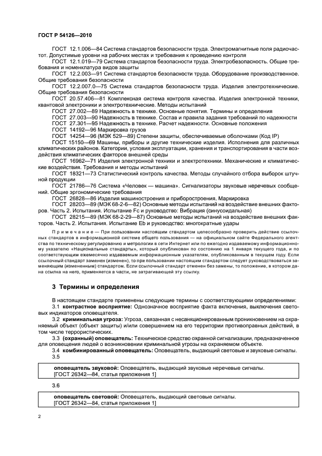 ГОСТ Р 54126-2010