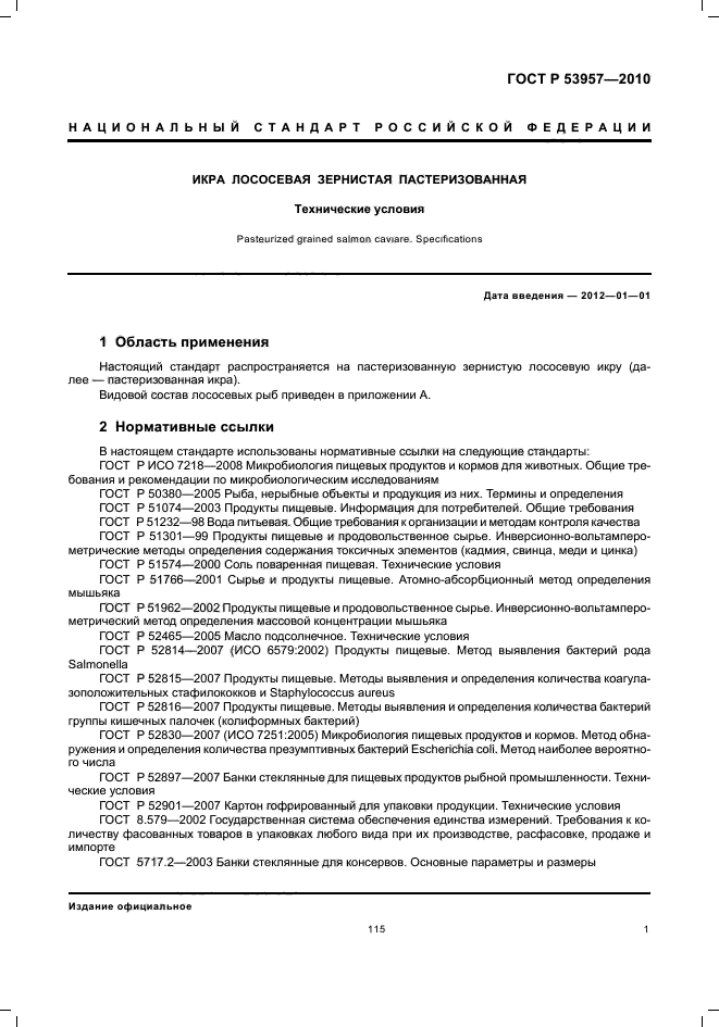 ГОСТ Р 53957-2010