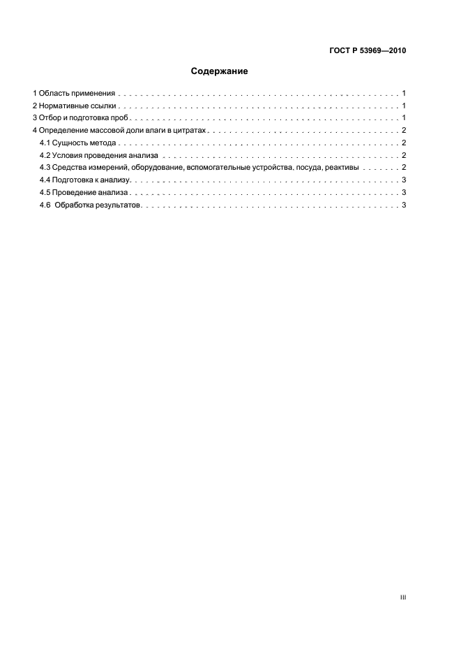 ГОСТ Р 53969-2010