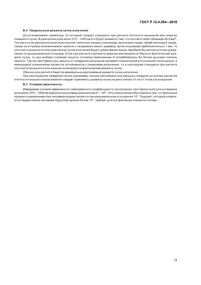 ГОСТ Р 12.4.254-2010