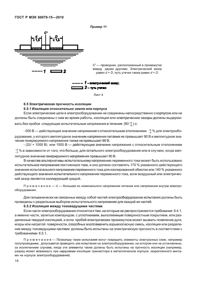 ГОСТ Р МЭК 60079-15-2010