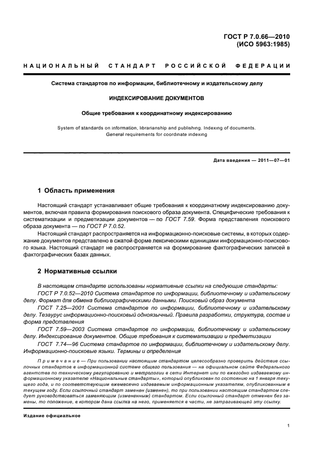 ГОСТ Р 7.0.66-2010