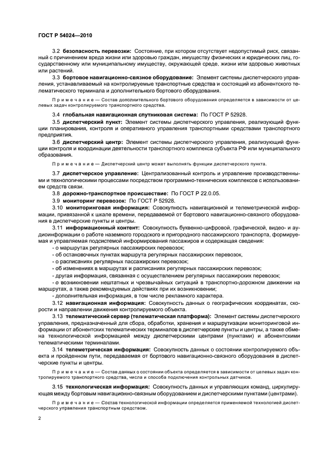 ГОСТ Р 54024-2010