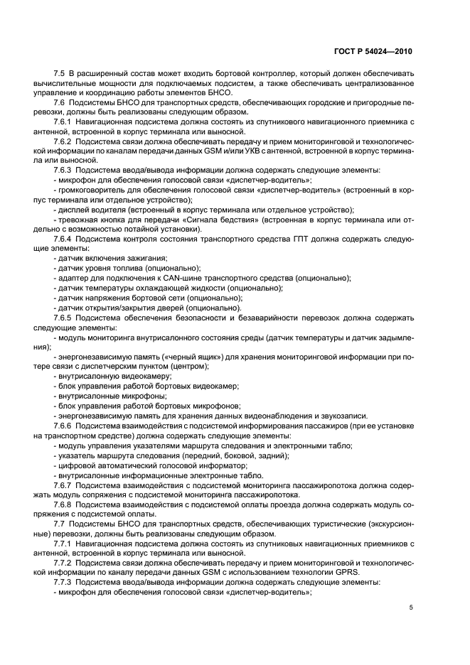 ГОСТ Р 54024-2010