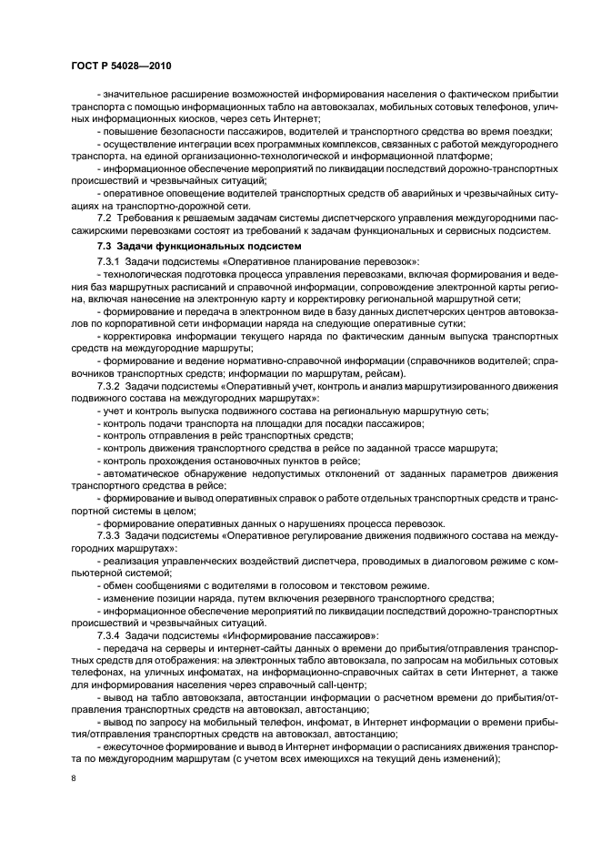 ГОСТ Р 54028-2010