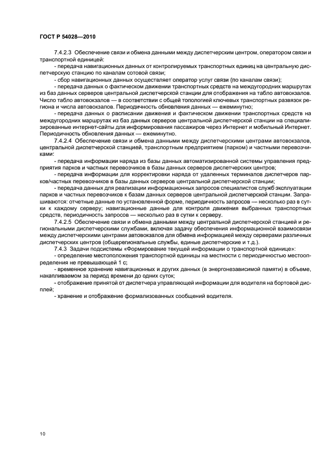 ГОСТ Р 54028-2010