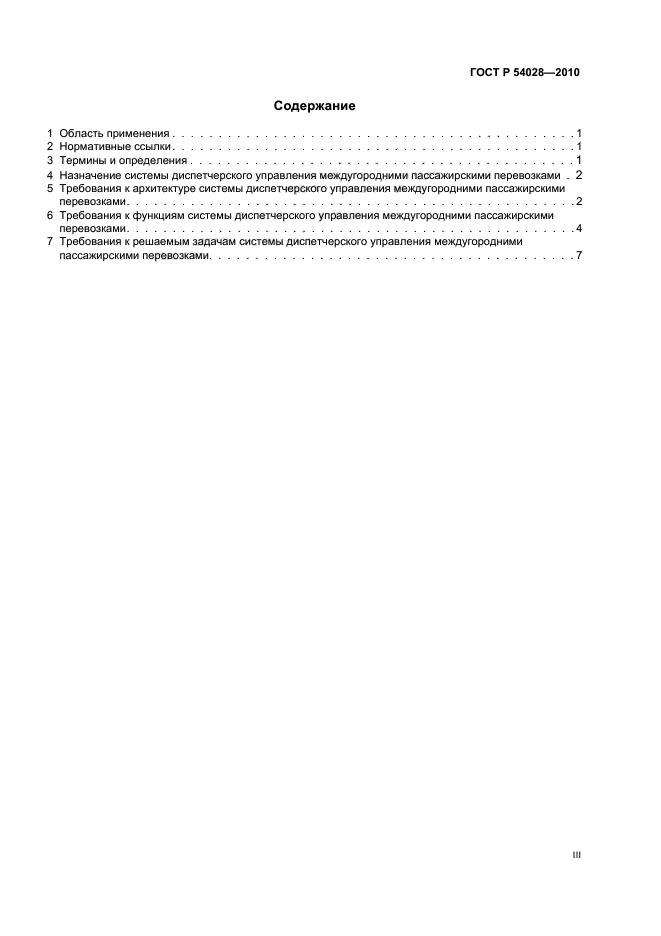 ГОСТ Р 54028-2010
