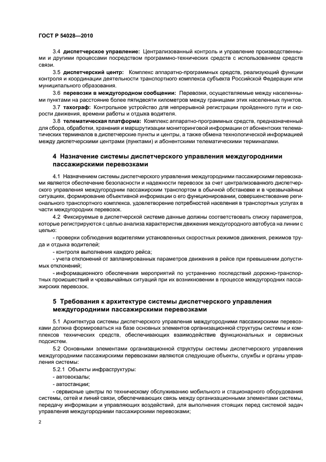 ГОСТ Р 54028-2010