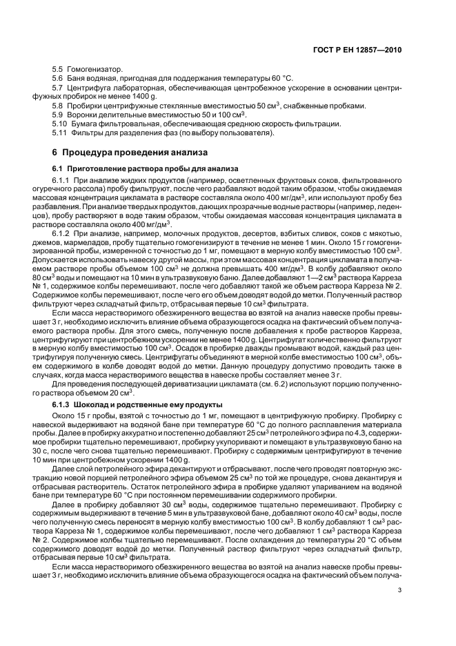 ГОСТ Р ЕН 12857-2010