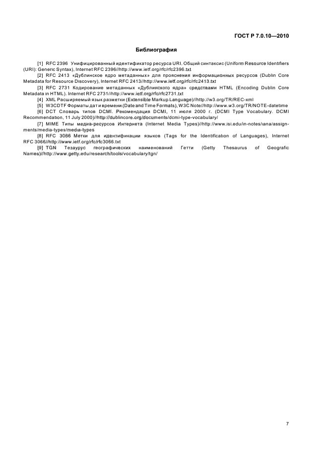 ГОСТ Р 7.0.10-2010