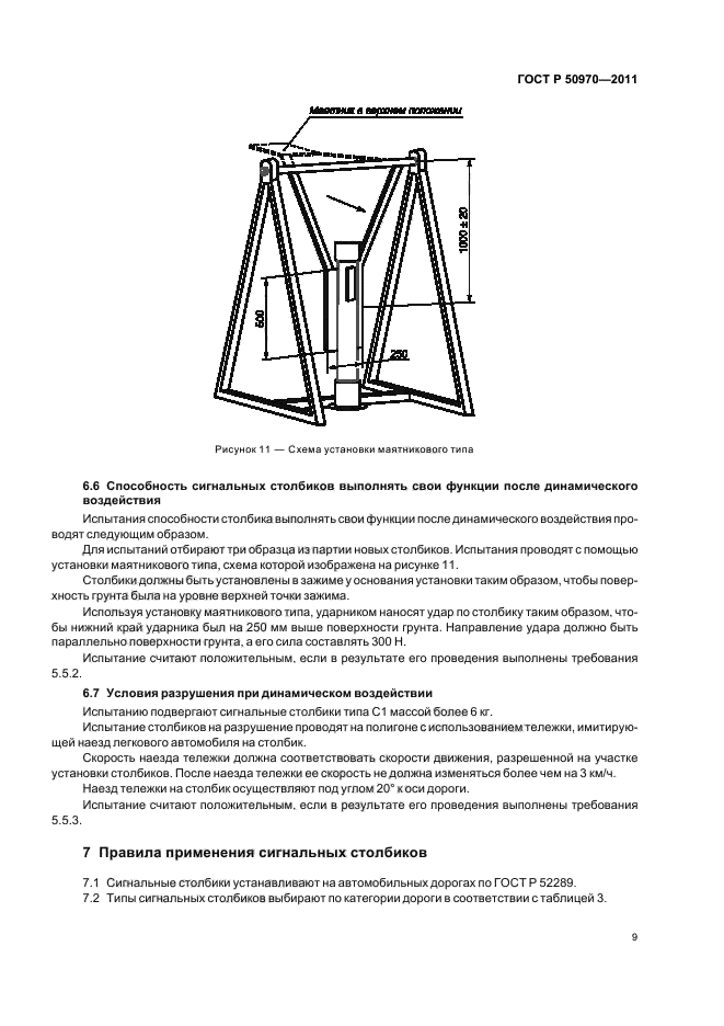 ГОСТ Р 50970-2011