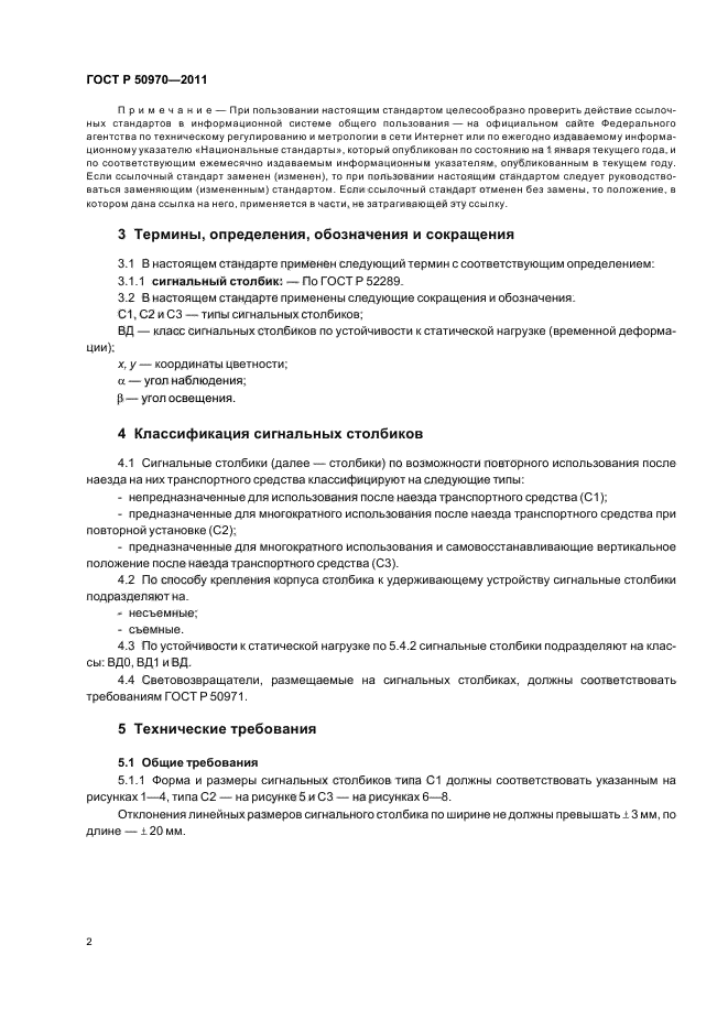 ГОСТ Р 50970-2011