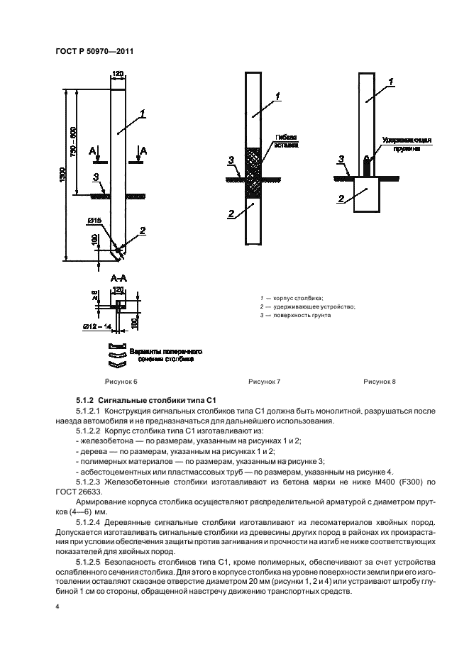 ГОСТ Р 50970-2011