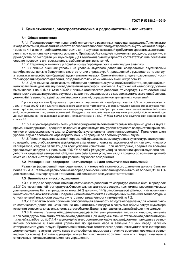 ГОСТ Р 53188.2-2010