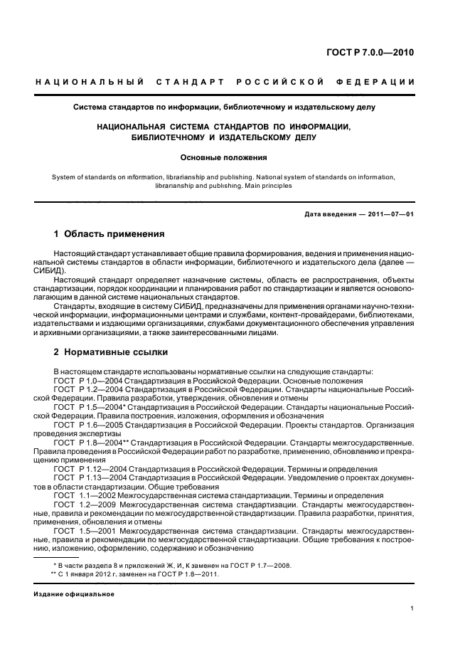 ГОСТ Р 7.0.0-2010