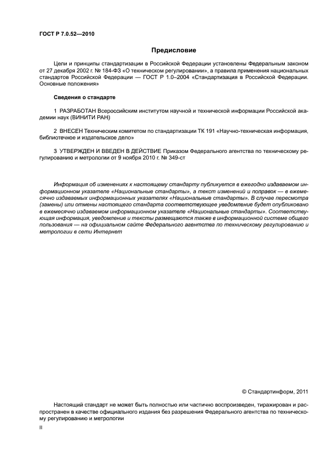 ГОСТ Р 7.0.52-2010