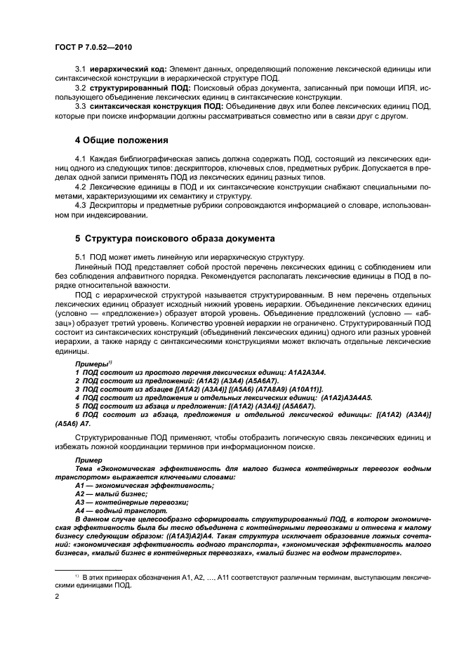 ГОСТ Р 7.0.52-2010