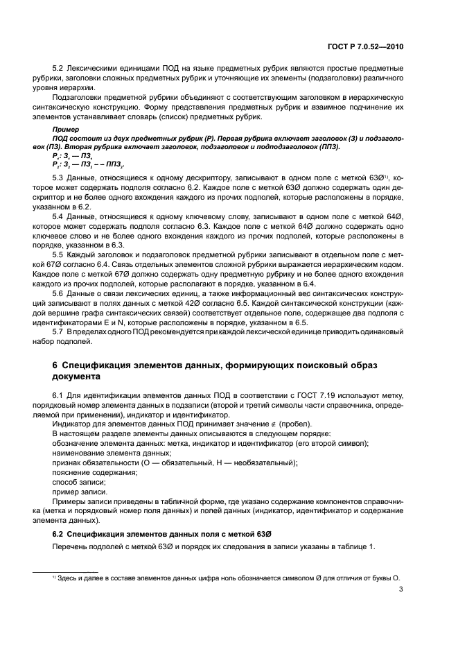 ГОСТ Р 7.0.52-2010