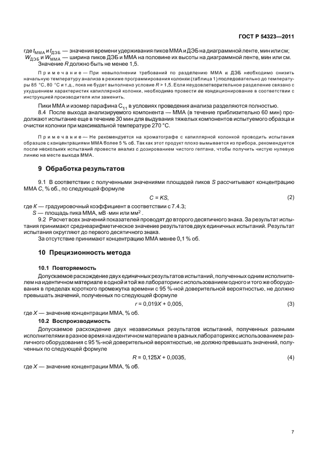 ГОСТ Р 54323-2011