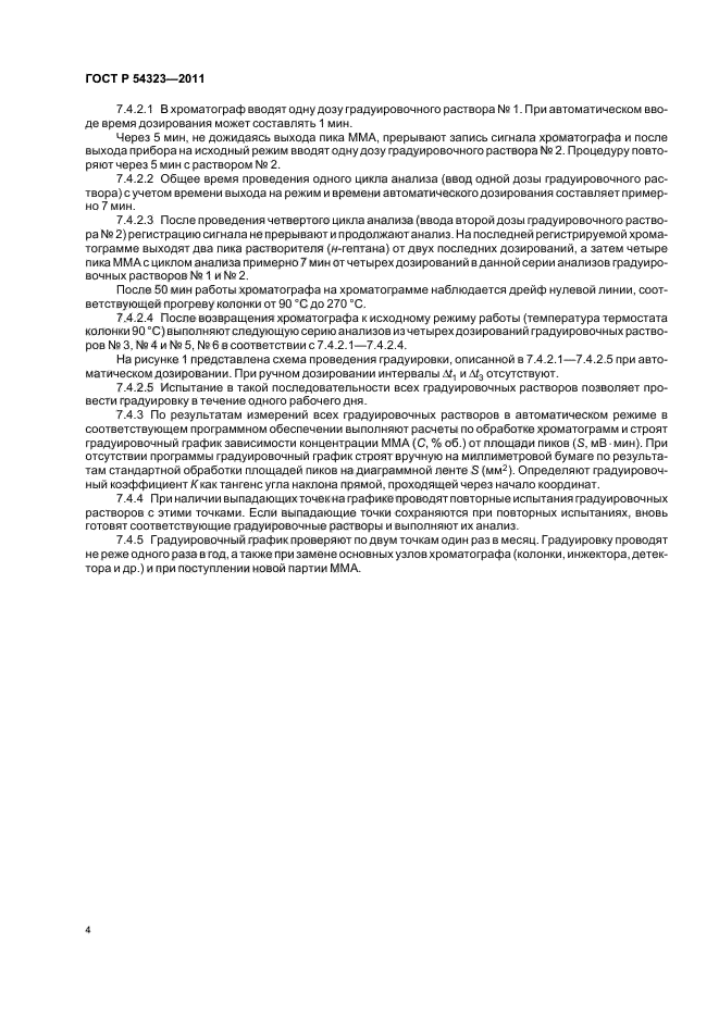 ГОСТ Р 54323-2011