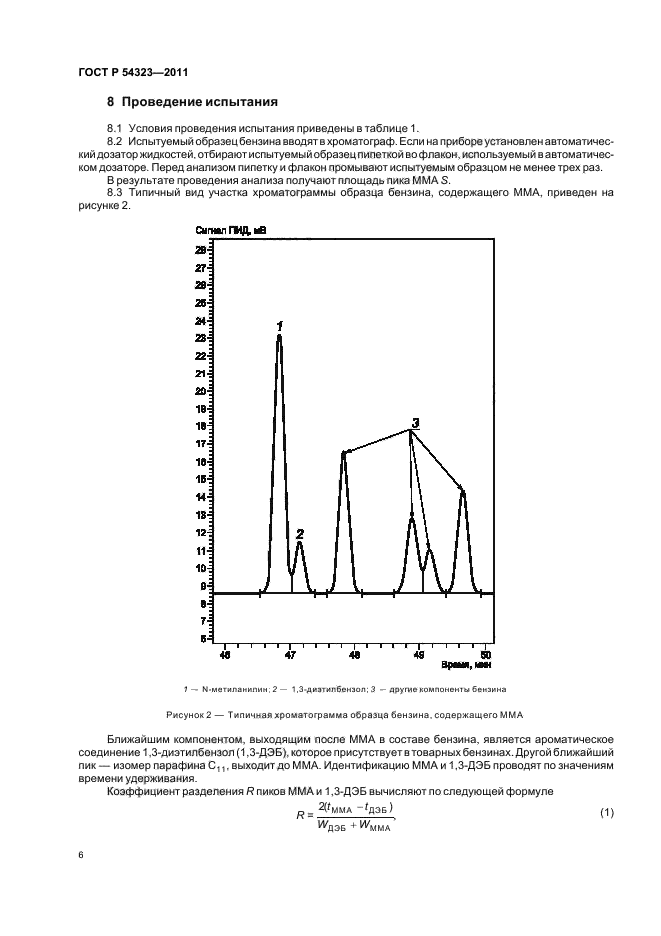 ГОСТ Р 54323-2011