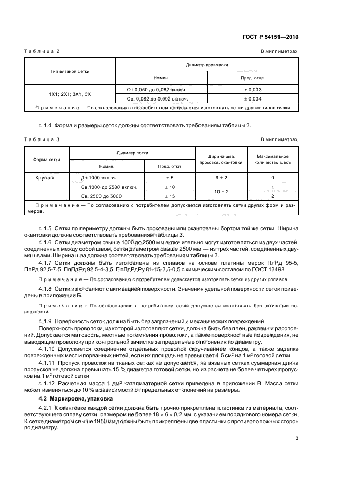 ГОСТ Р 54151-2010