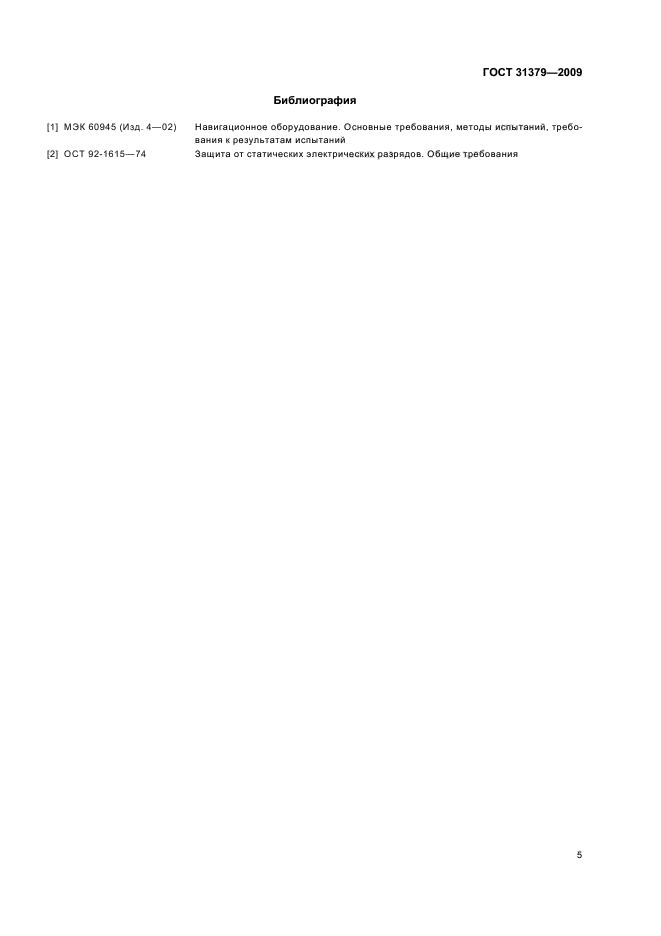 ГОСТ 31379-2009