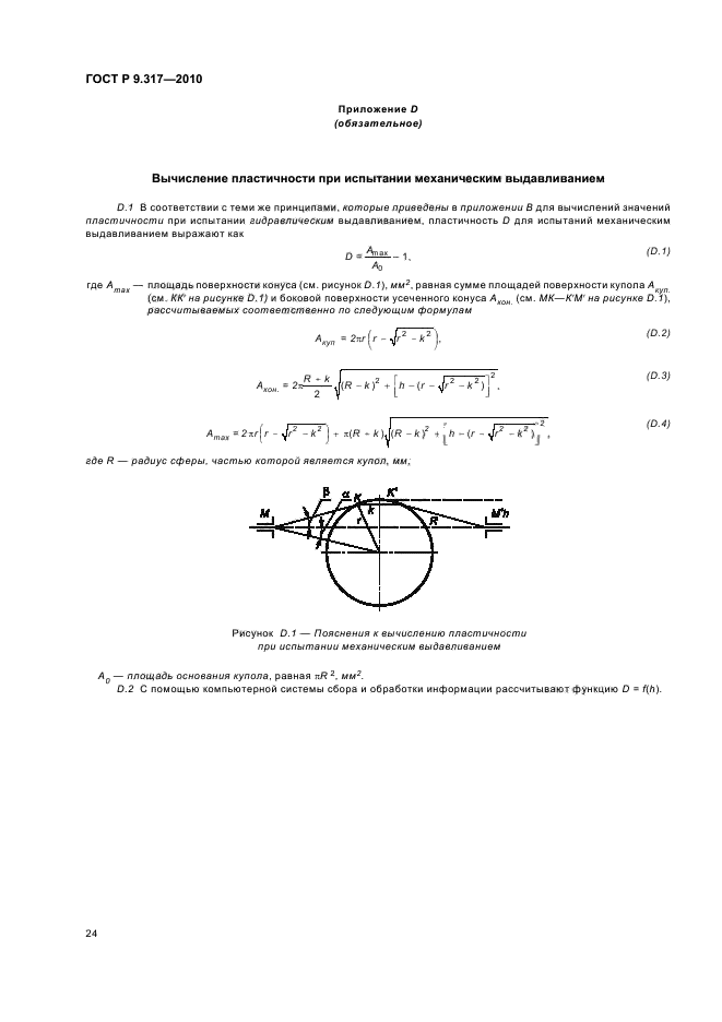 ГОСТ Р 9.317-2010
