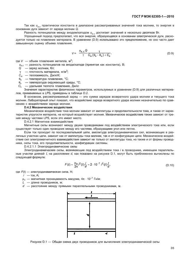 ГОСТ Р МЭК 62305-1-2010
