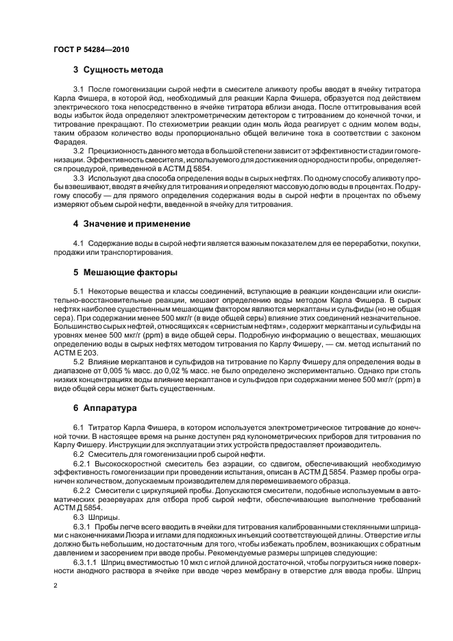 ГОСТ Р 54284-2010