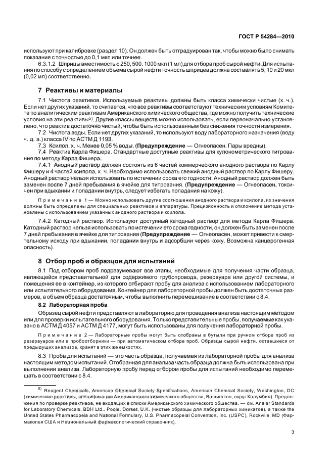 ГОСТ Р 54284-2010