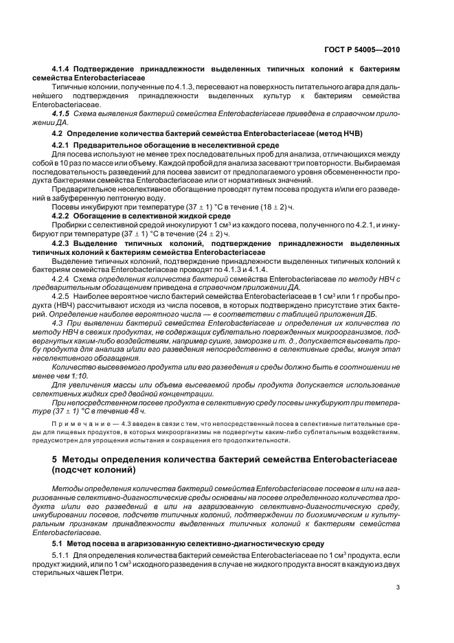 ГОСТ Р 54005-2010