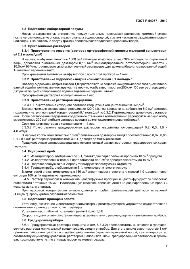 ГОСТ Р 54037-2010