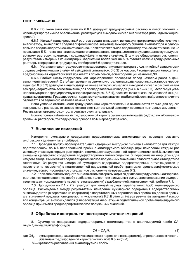 ГОСТ Р 54037-2010