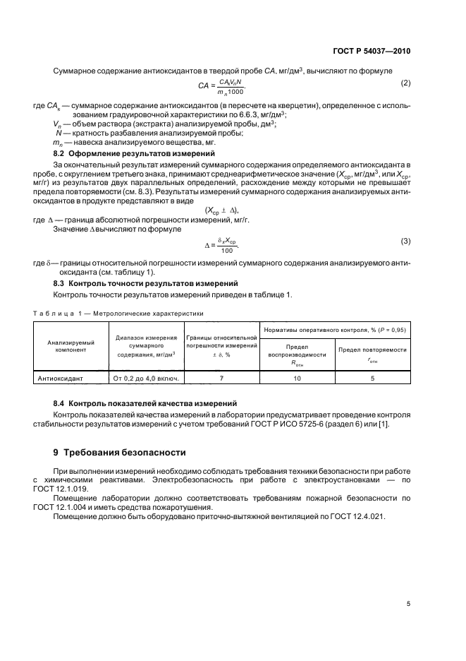 ГОСТ Р 54037-2010