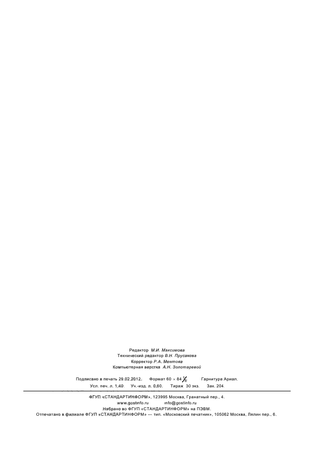 ГОСТ Р 54038-2010