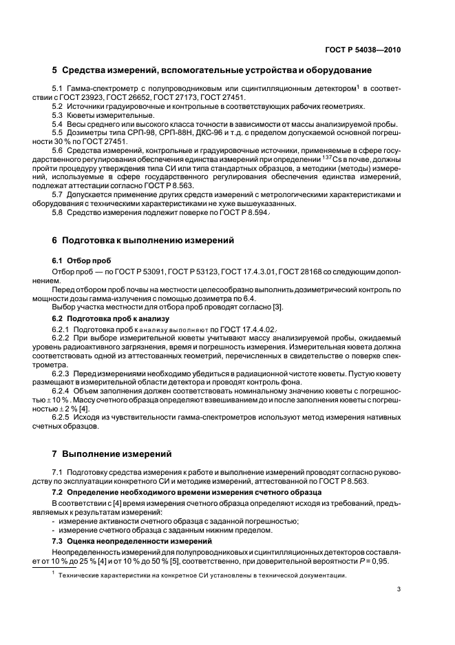 ГОСТ Р 54038-2010