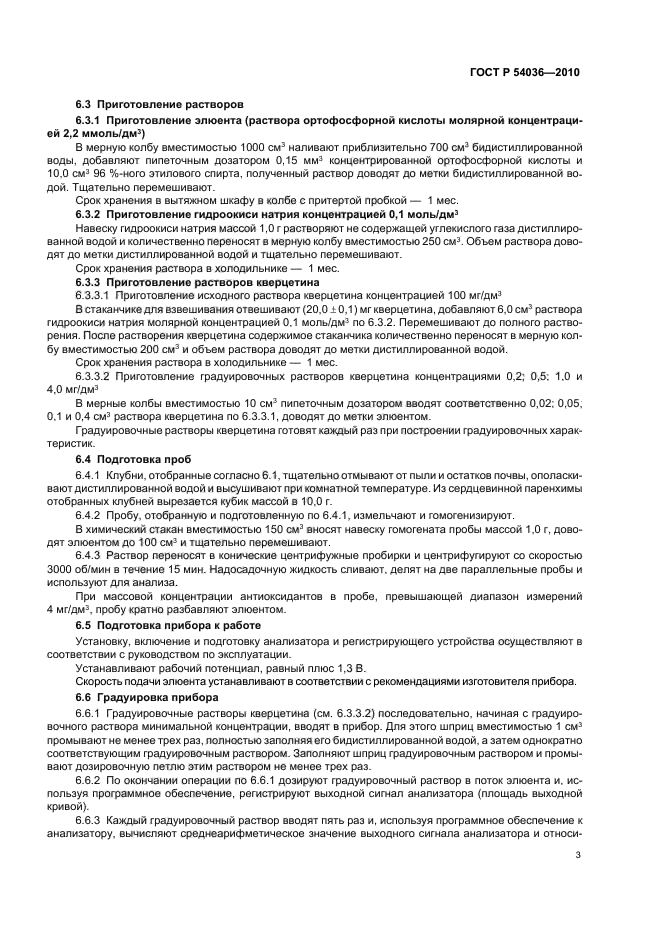 ГОСТ Р 54036-2010